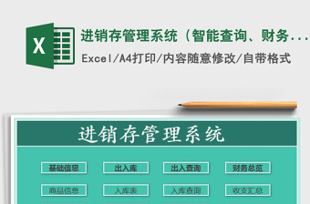 2021年進銷存管理系統(tǒng)（智能查詢、財務(wù)匯總）