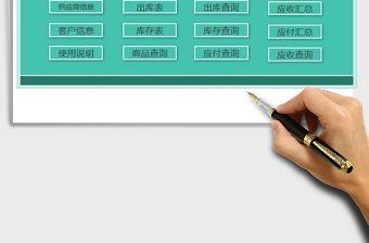 2021年進銷存管理系統(tǒng)（智能查詢、財務(wù)匯總）