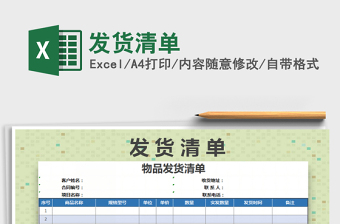 2021年發(fā)貨清單
