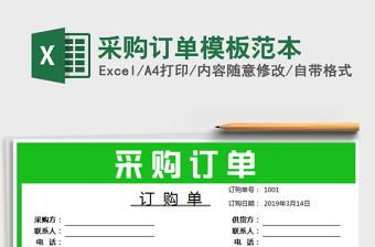 2021年采購訂單模板范本