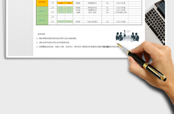 2021年会议室使用安排自动提醒表