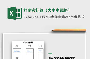 2021年檔案盒標簽（大中小規格）