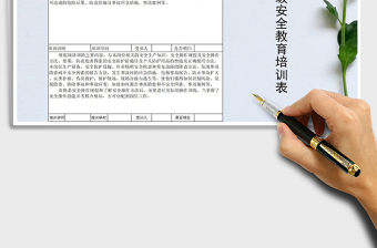 2021年新員工三級安全教育培訓表