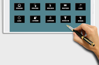 2021年進(jìn)銷(xiāo)存出入庫(kù)管理系統(tǒng)模版