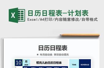 2021年日歷日程表-計劃表