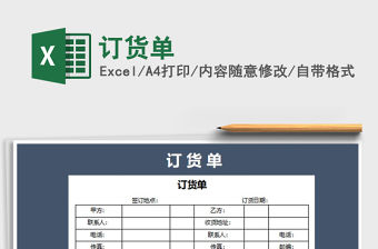 2021年訂貨單免費下載