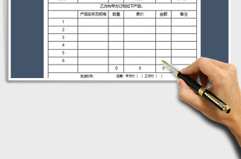 2021年訂貨單免費下載
