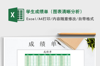 2021年學(xué)生成績單（圖表清晰分析）