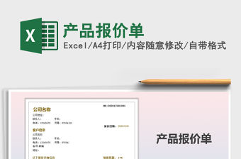 2021年產品報價單