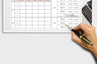 2021年課程表、作息時(shí)間安排表