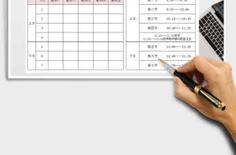 2021年課程表、作息時(shí)間安排表