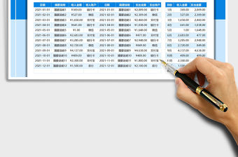 2021年財(cái)務(wù)收入支出明細(xì)表