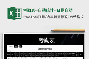 2021年考勤表-自動統計-日期自動免費下載