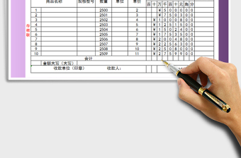 2021年收款收據(jù)-公式計算