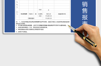 2021年報價單-銷售報表免費下載