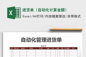 2021年進(jìn)貨單（自動(dòng)化計(jì)算金額）
