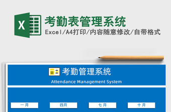 2021年考勤表管理系統