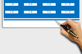 2021年考勤表管理系統