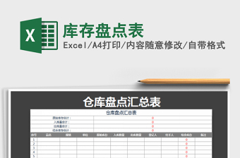 2021年庫存盤點表