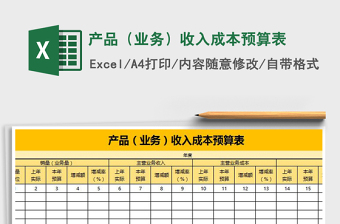 2022产品成本预算表