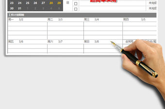 2021年銷售工作計劃表