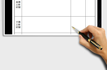 2021年銷售人員周報(bào)表