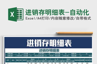 2021年進(jìn)銷存明細(xì)表-自動化