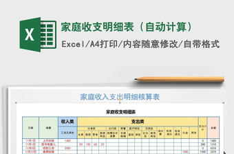 2021年家庭收支明細表（自動計算）