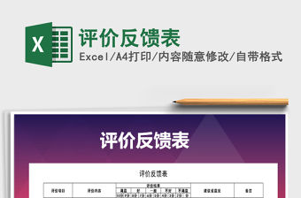 2021年評價反饋表