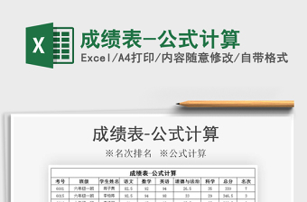 2021年成績表-公式計算