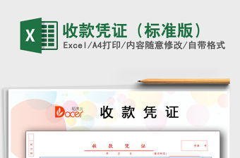 2021年收款憑證（標準版）