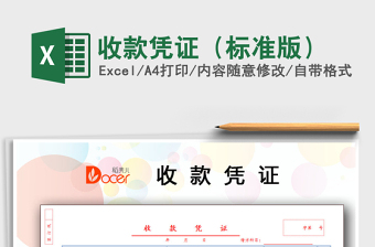 2021年收款憑證（標(biāo)準(zhǔn)版）