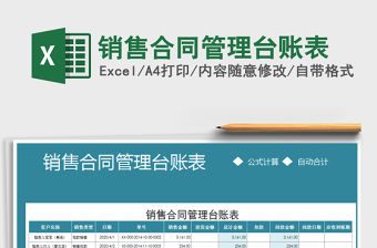 2021年銷售合同管理臺賬表