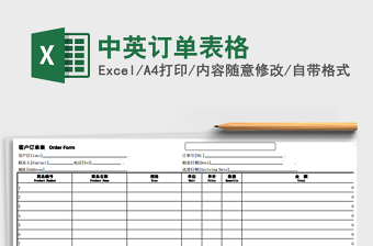 2021年中英訂單表格