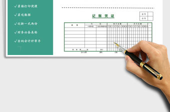 2021年財務記賬憑證打印版