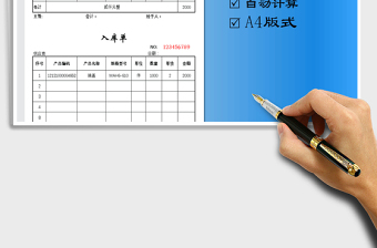 2021年入庫單-金額自動(dòng)計(jì)算并大寫