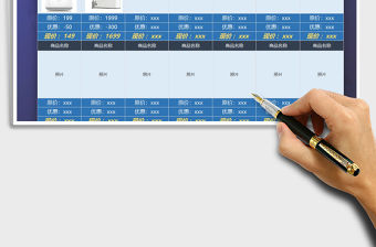 2021年促銷商品海報報價單