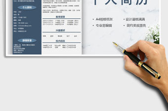 2021年銷售個人表格求職簡歷