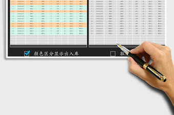 2021年出入庫(kù)登記表（可選擇自動(dòng)顏色區(qū)分出入庫(kù)）