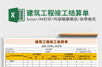 2021年建筑工程竣工結(jié)算單