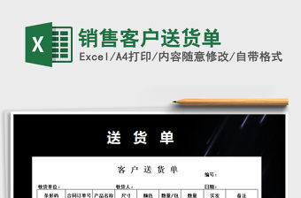 2021年銷售客戶送貨單