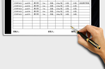 2021年销售客户送货单