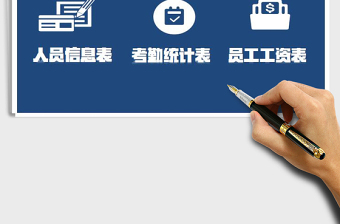 2021年考勤工資管理系統(tǒng)