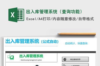 2021年出入庫(kù)管理系統(tǒng)（查詢(xún)功能）