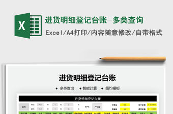 2021年進貨明細登記臺賬-多類查詢