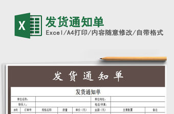 2021年發貨通知單