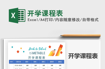 2021年開學課程表