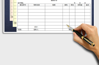 2021年進銷存領(lǐng)料單