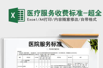 2022造价服务收费Excel