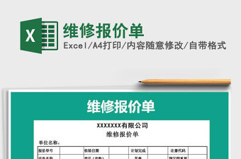 2021年維修報價單